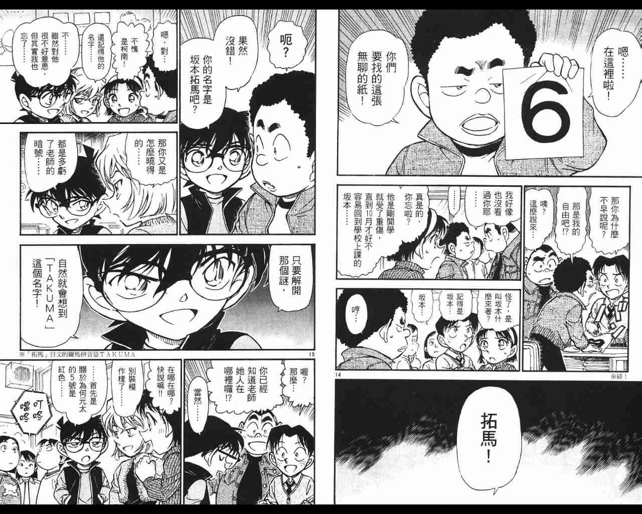 名侦探柯南韩漫全集-第53卷无删减无遮挡章节图片 