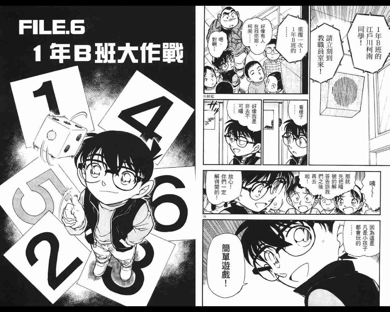 名侦探柯南韩漫全集-第53卷无删减无遮挡章节图片 