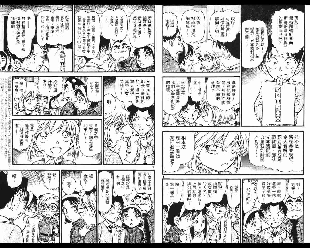 名侦探柯南韩漫全集-第53卷无删减无遮挡章节图片 