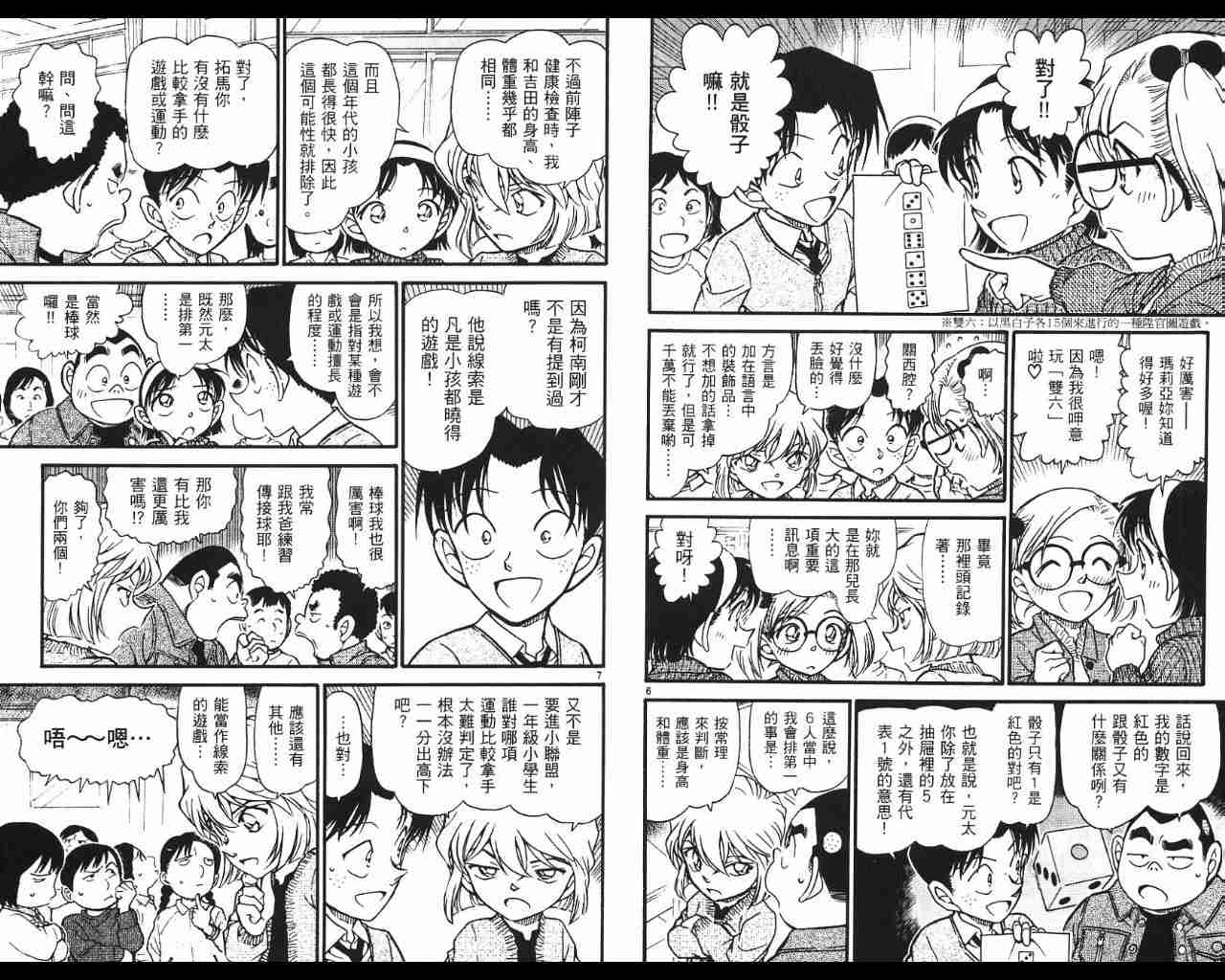 名侦探柯南韩漫全集-第53卷无删减无遮挡章节图片 