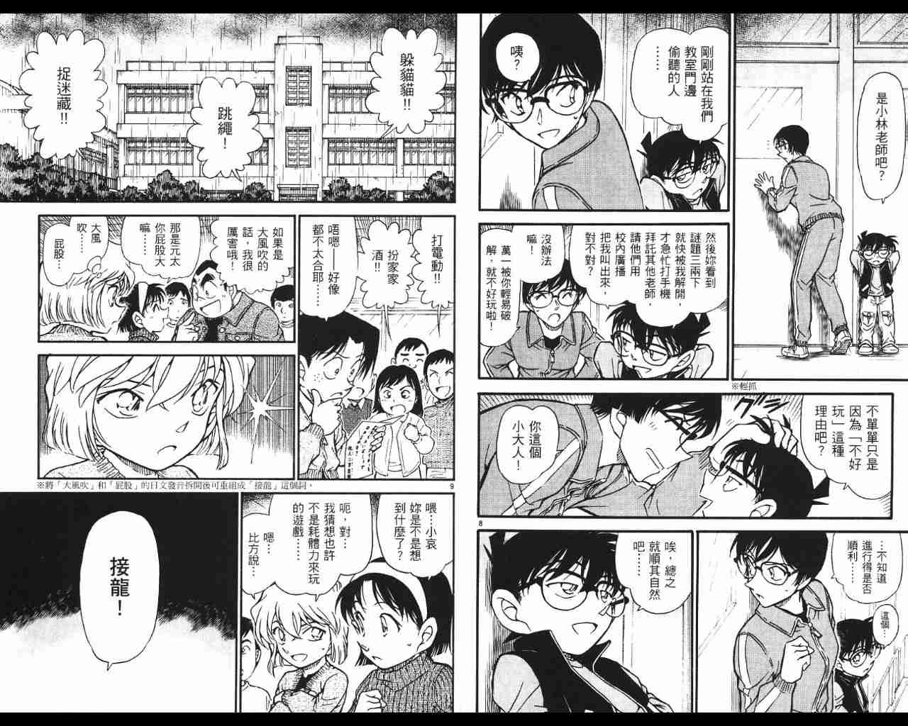 名侦探柯南韩漫全集-第53卷无删减无遮挡章节图片 