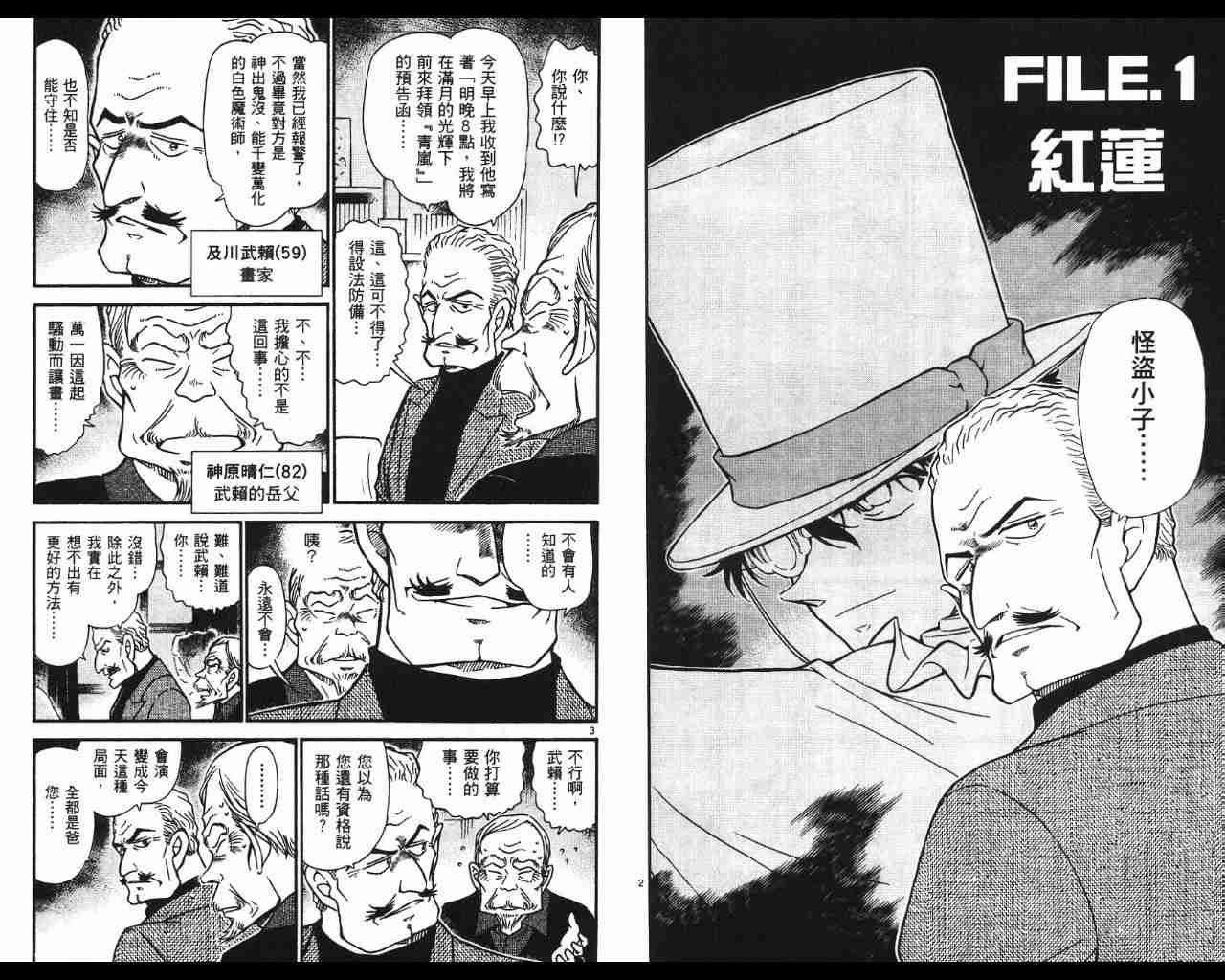 名侦探柯南韩漫全集-第53卷无删减无遮挡章节图片 