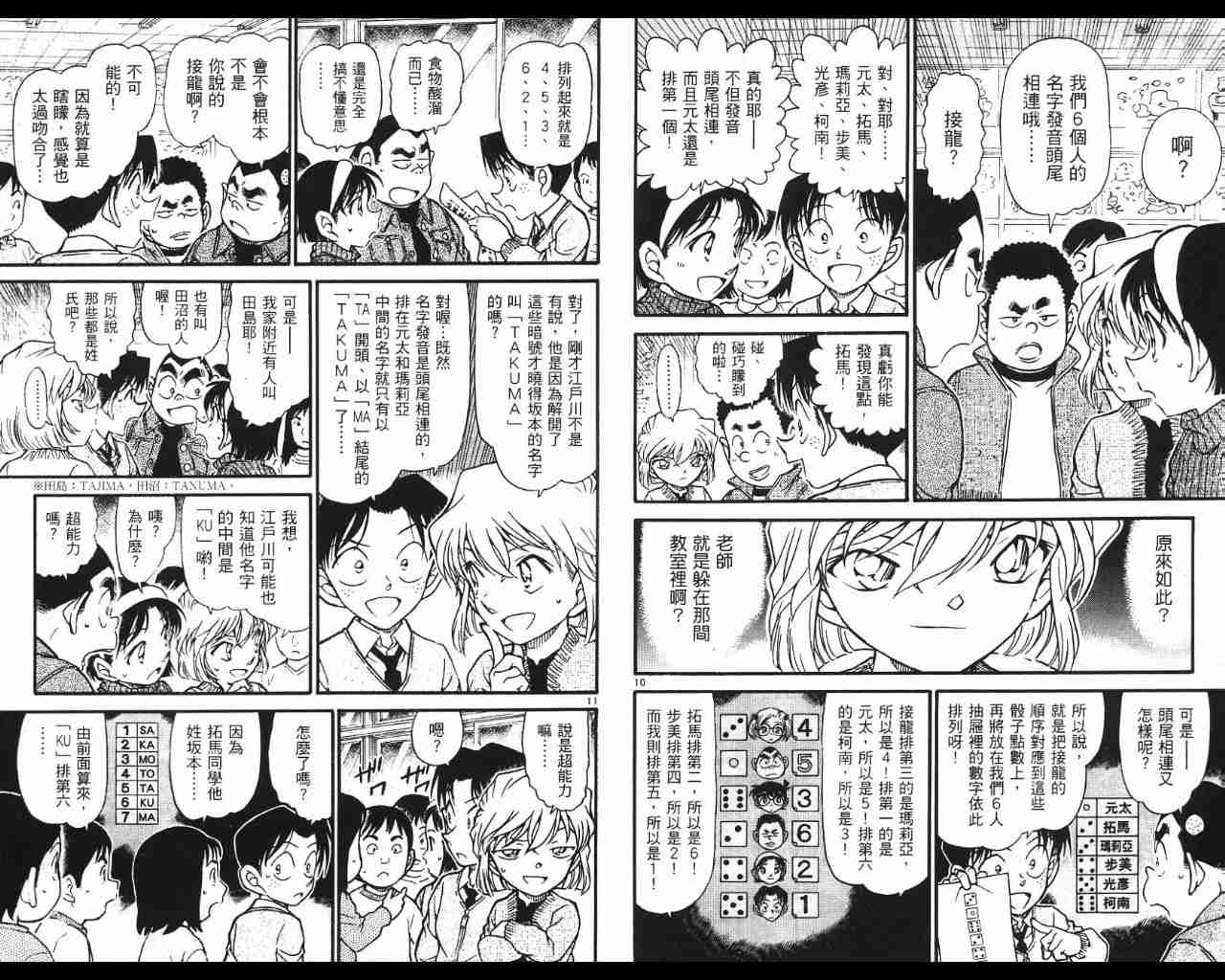 名侦探柯南韩漫全集-第53卷无删减无遮挡章节图片 