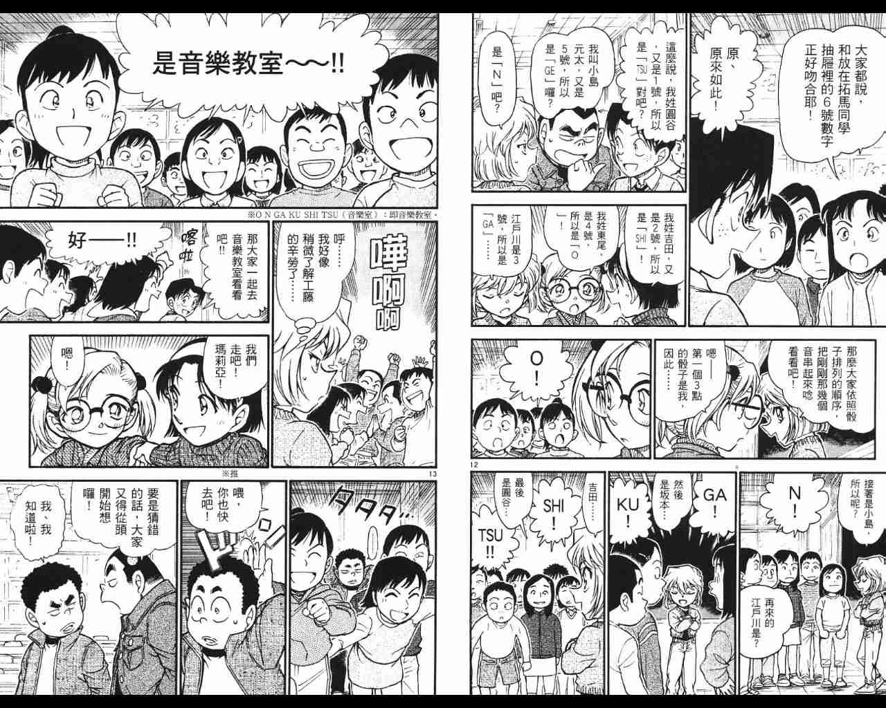 名侦探柯南韩漫全集-第53卷无删减无遮挡章节图片 