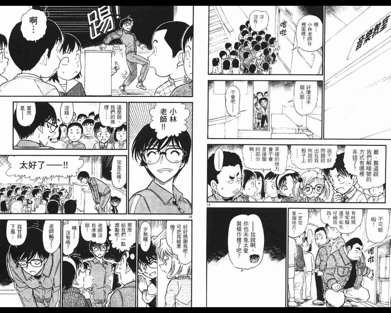 名侦探柯南韩漫全集-第53卷无删减无遮挡章节图片 