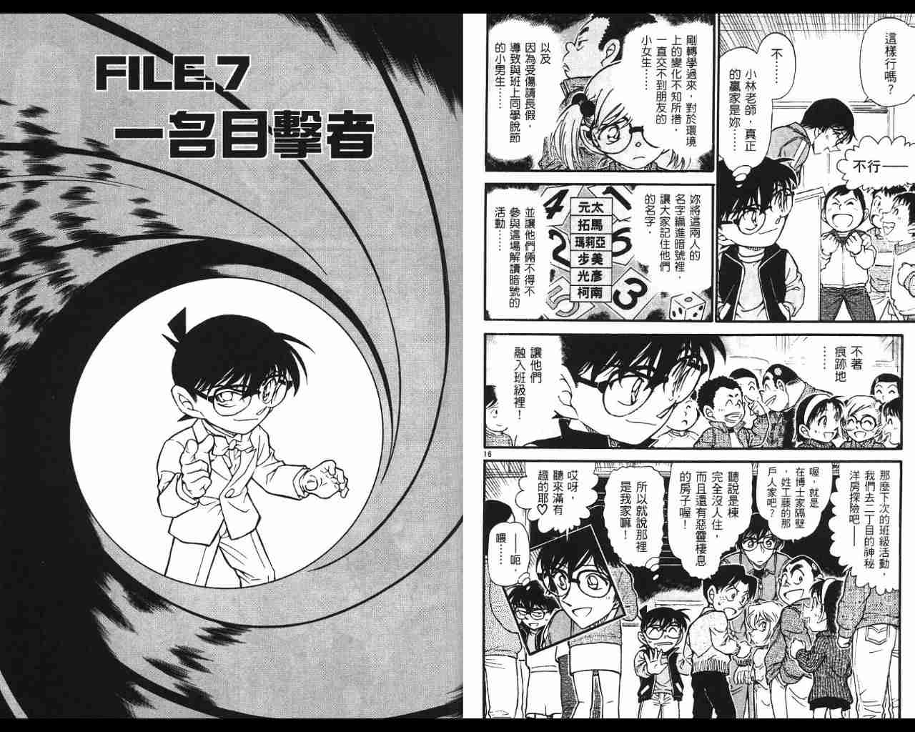 名侦探柯南韩漫全集-第53卷无删减无遮挡章节图片 