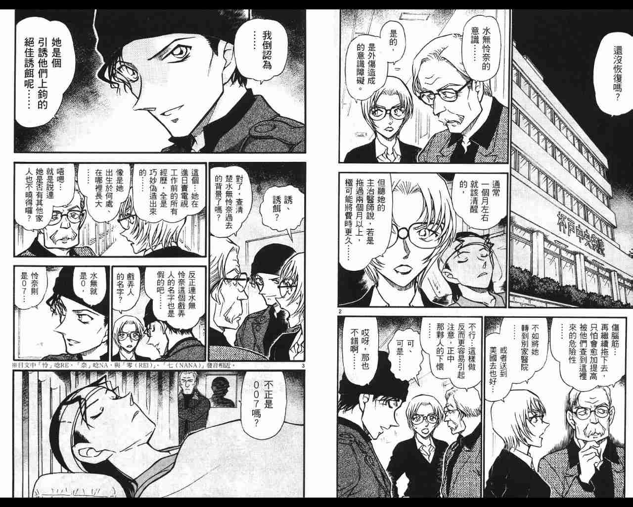 名侦探柯南韩漫全集-第53卷无删减无遮挡章节图片 