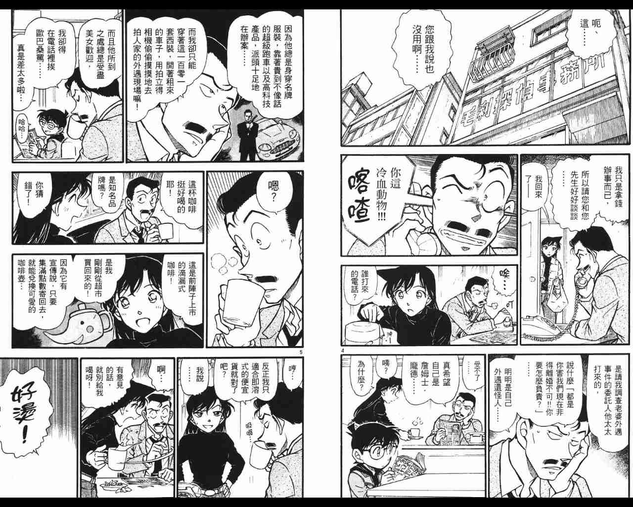 名侦探柯南韩漫全集-第53卷无删减无遮挡章节图片 