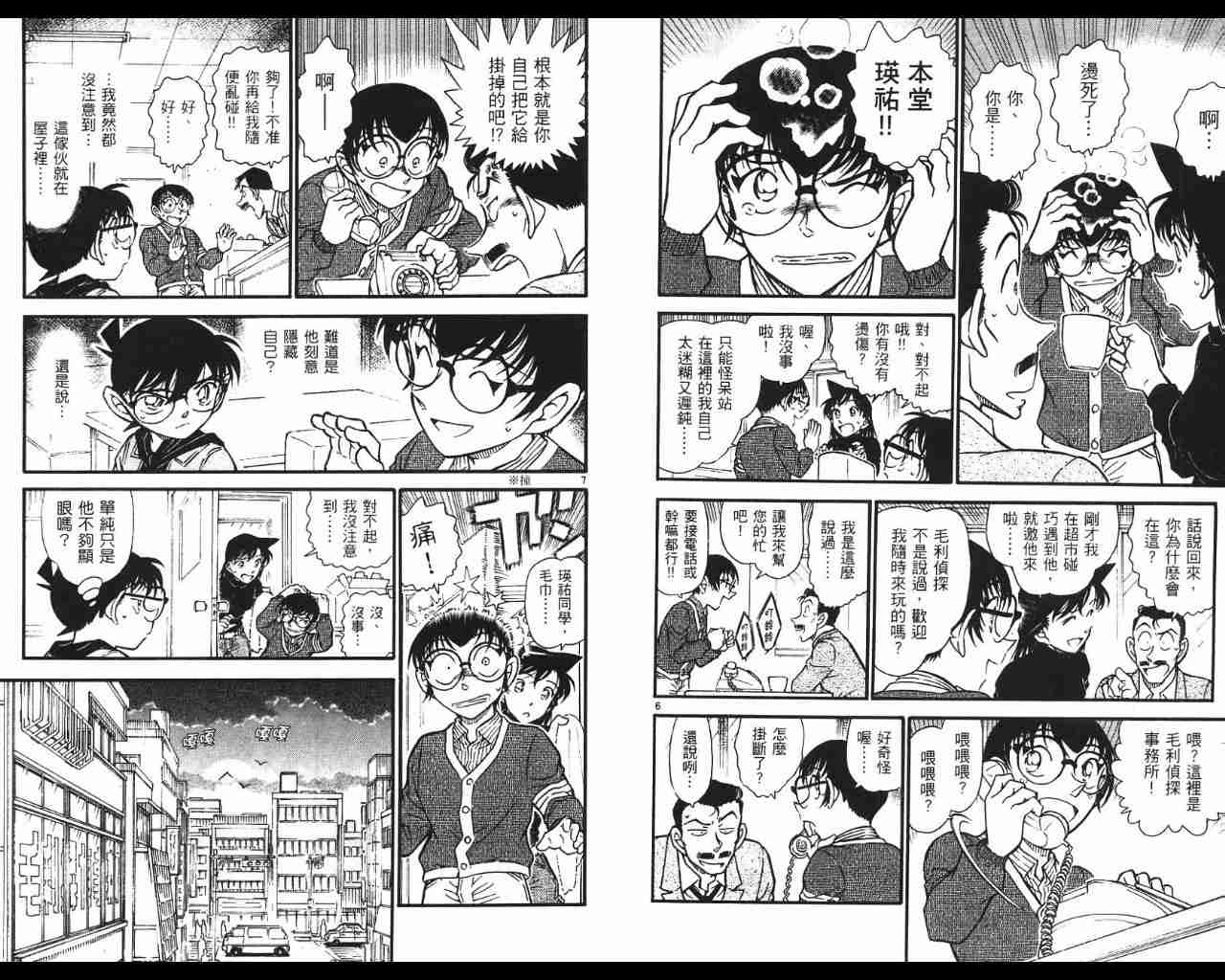 名侦探柯南韩漫全集-第53卷无删减无遮挡章节图片 