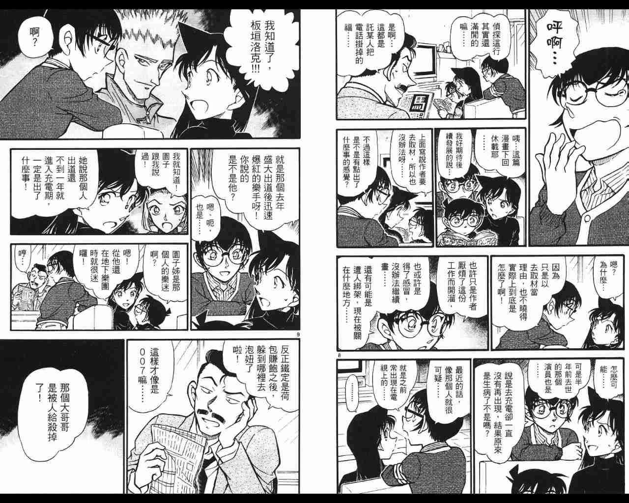 名侦探柯南韩漫全集-第53卷无删减无遮挡章节图片 