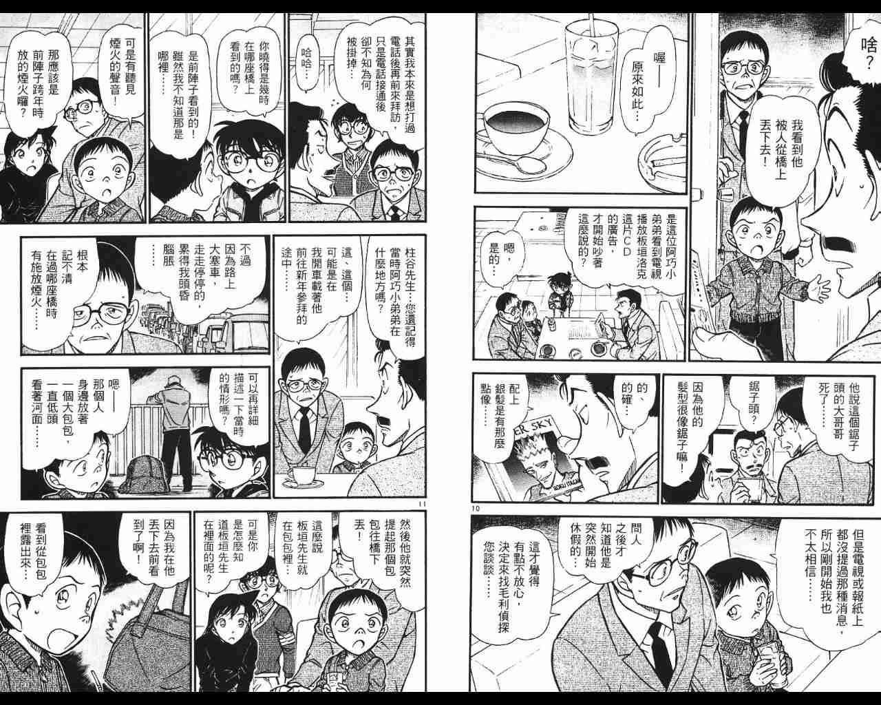 名侦探柯南韩漫全集-第53卷无删减无遮挡章节图片 