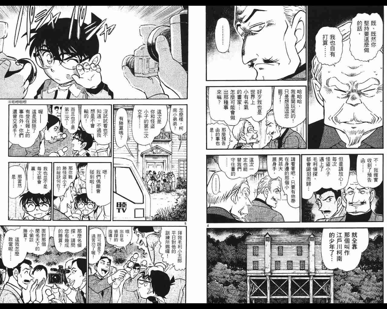 名侦探柯南韩漫全集-第53卷无删减无遮挡章节图片 
