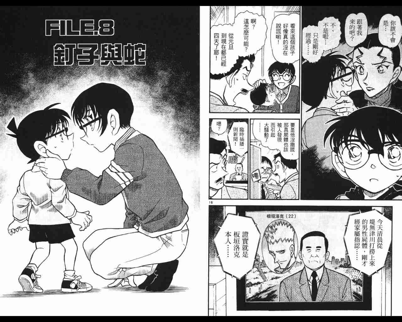 名侦探柯南韩漫全集-第53卷无删减无遮挡章节图片 