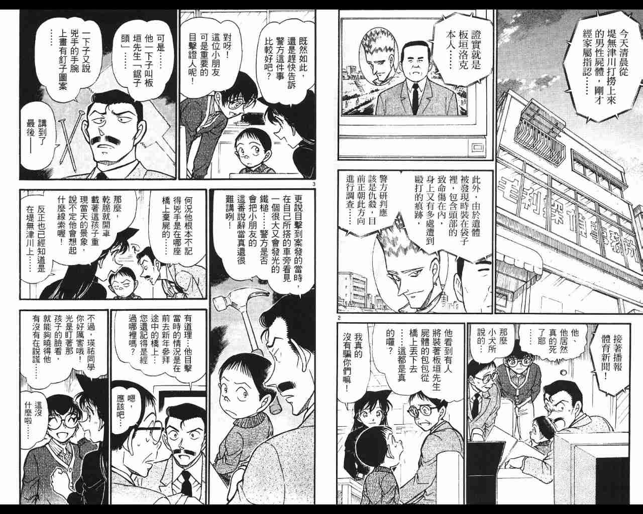 名侦探柯南韩漫全集-第53卷无删减无遮挡章节图片 