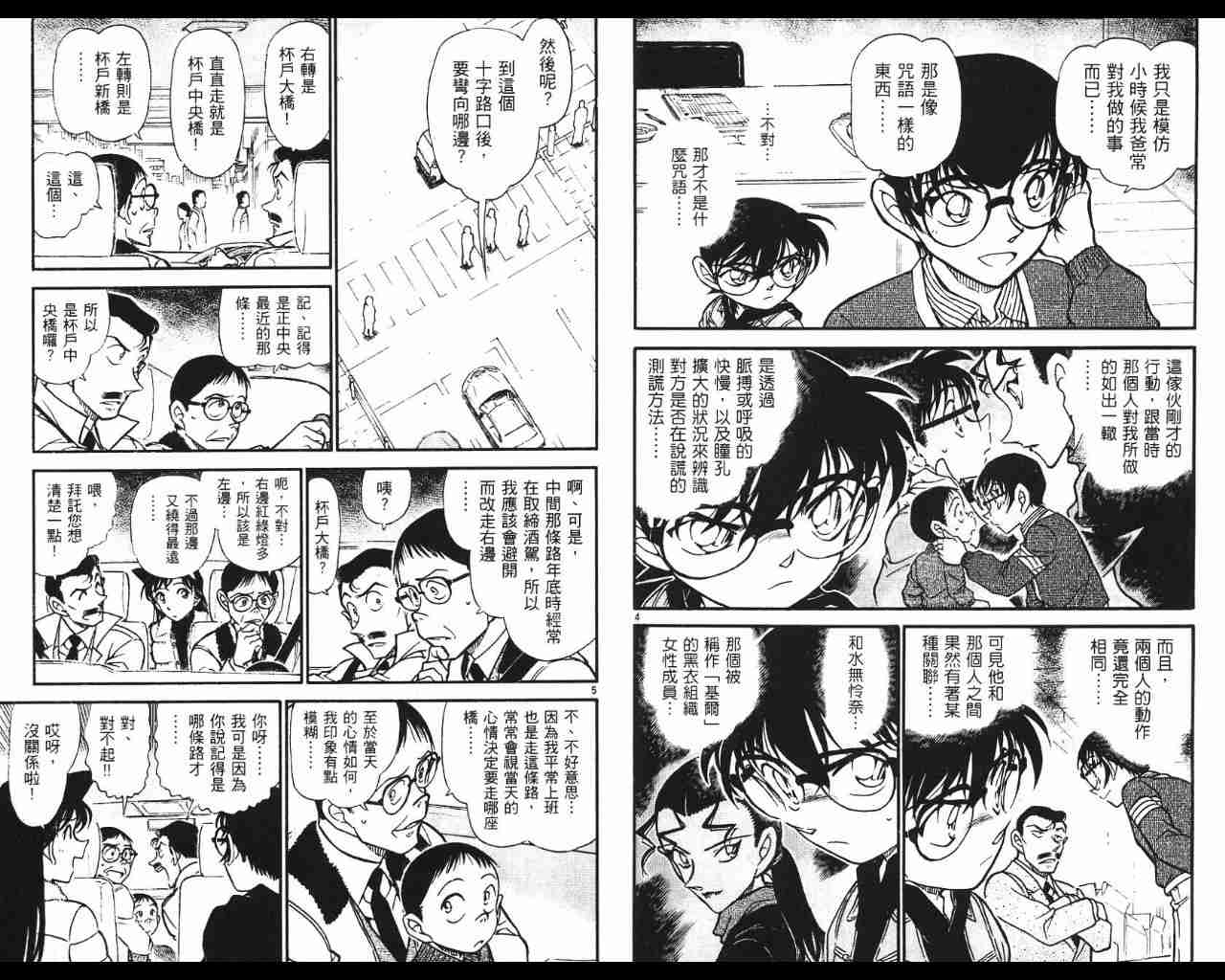 名侦探柯南韩漫全集-第53卷无删减无遮挡章节图片 