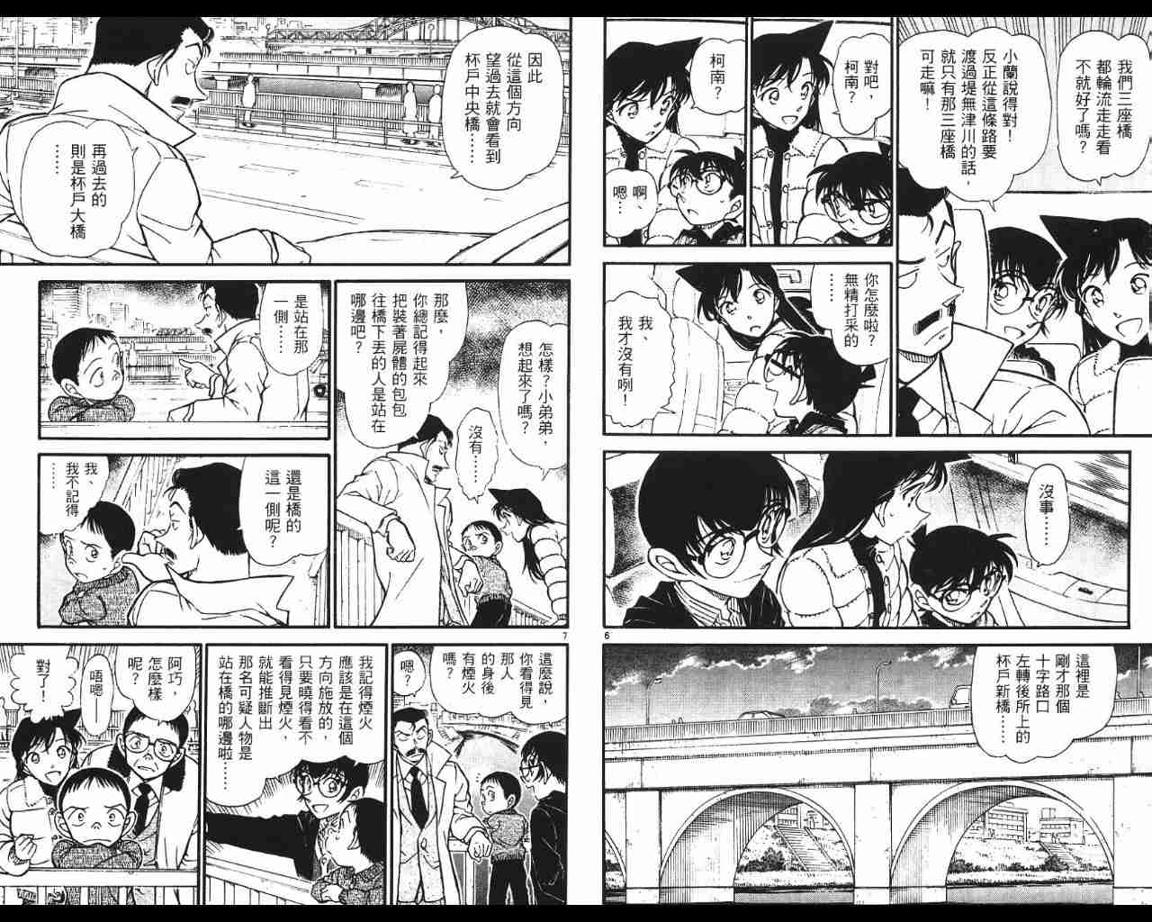 名侦探柯南韩漫全集-第53卷无删减无遮挡章节图片 
