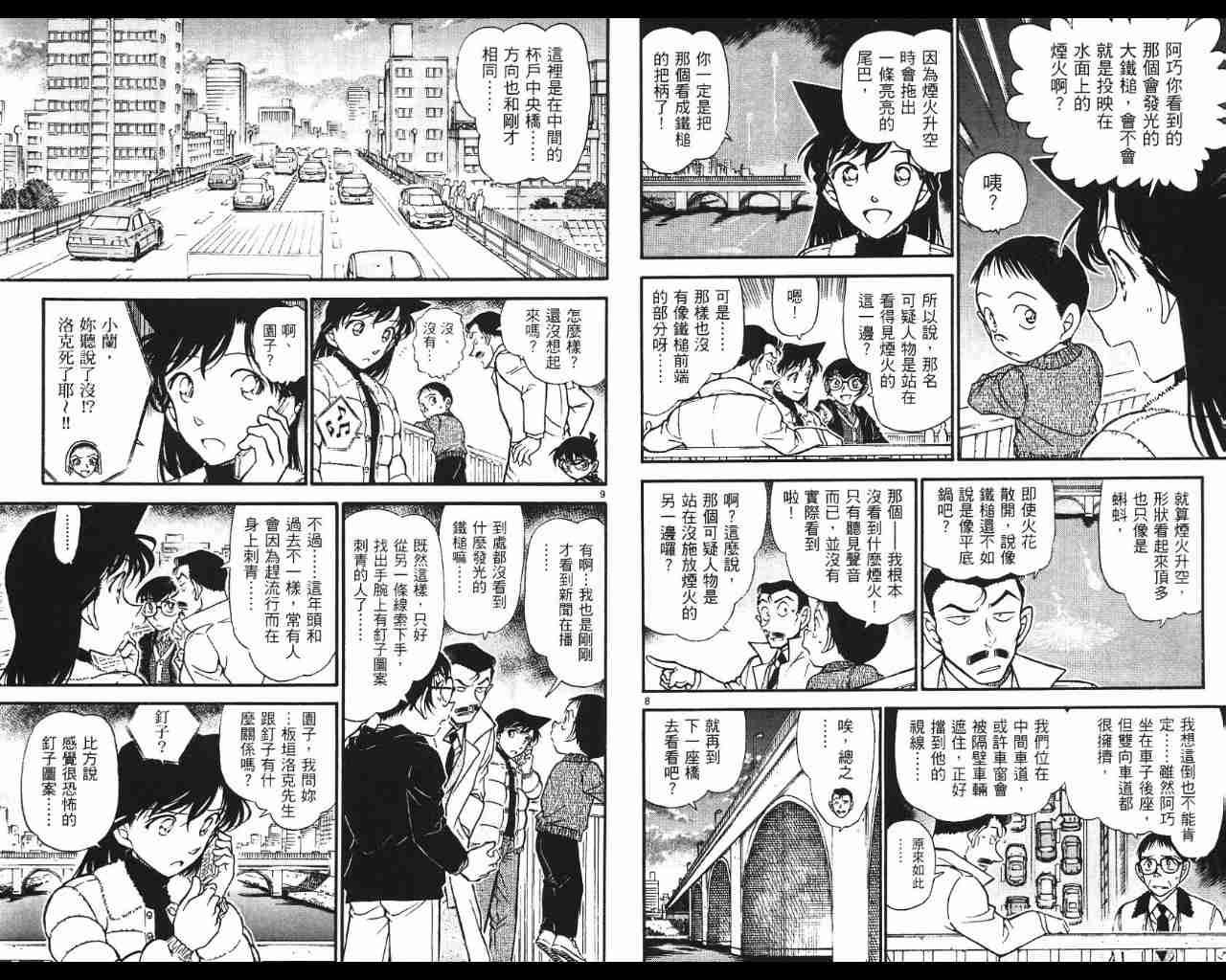 名侦探柯南韩漫全集-第53卷无删减无遮挡章节图片 