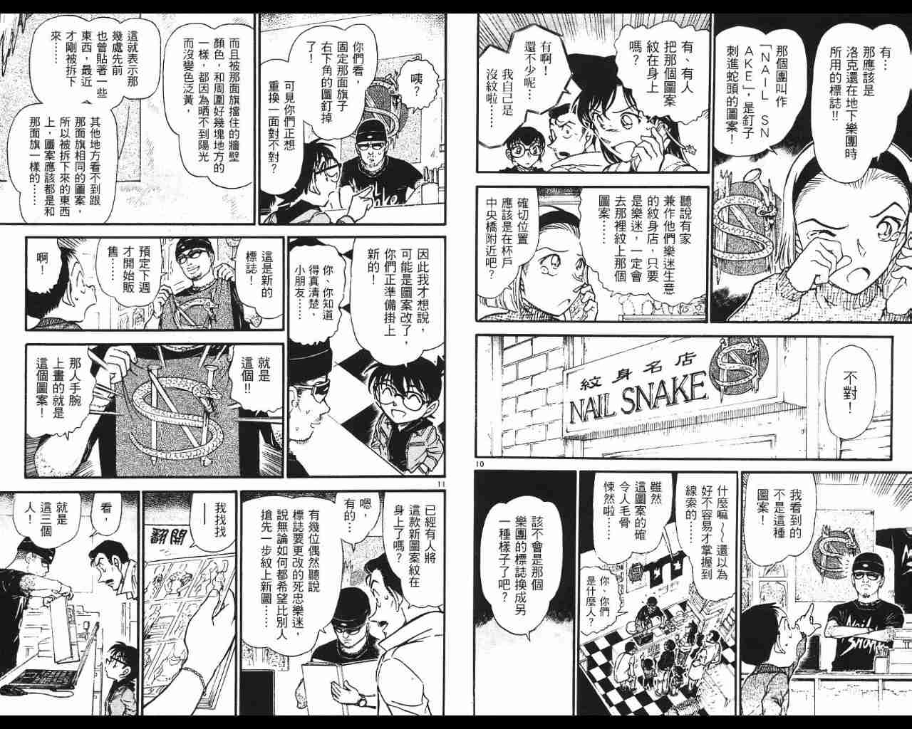 名侦探柯南韩漫全集-第53卷无删减无遮挡章节图片 
