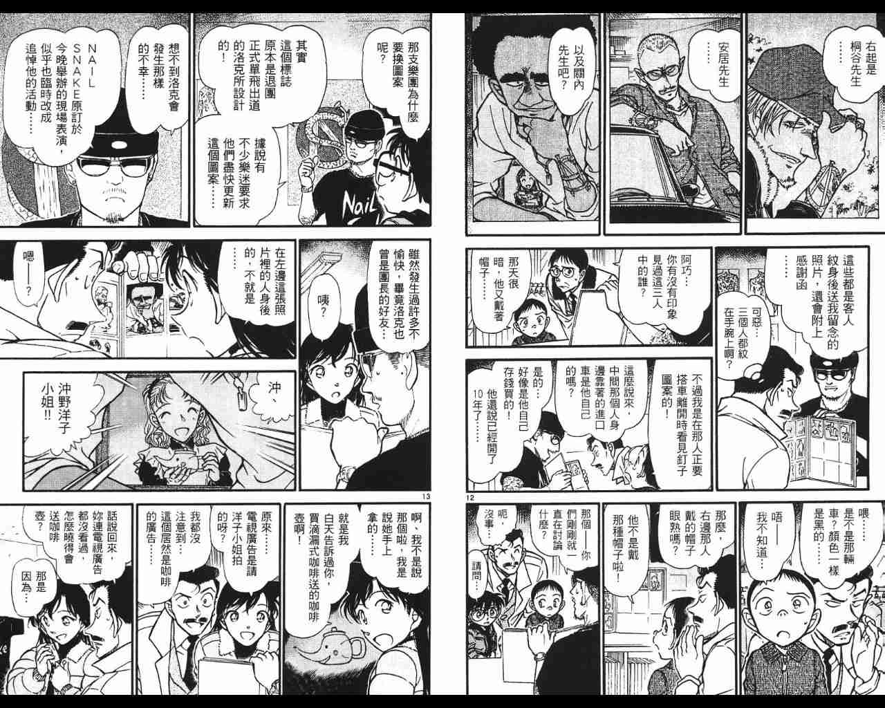 名侦探柯南韩漫全集-第53卷无删减无遮挡章节图片 
