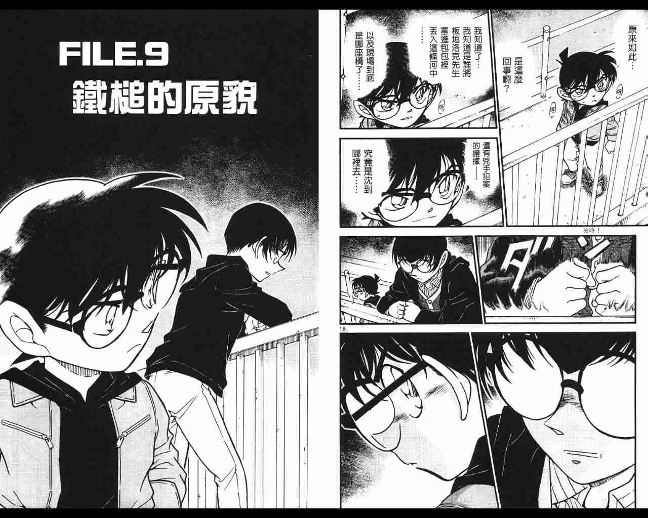 名侦探柯南韩漫全集-第53卷无删减无遮挡章节图片 