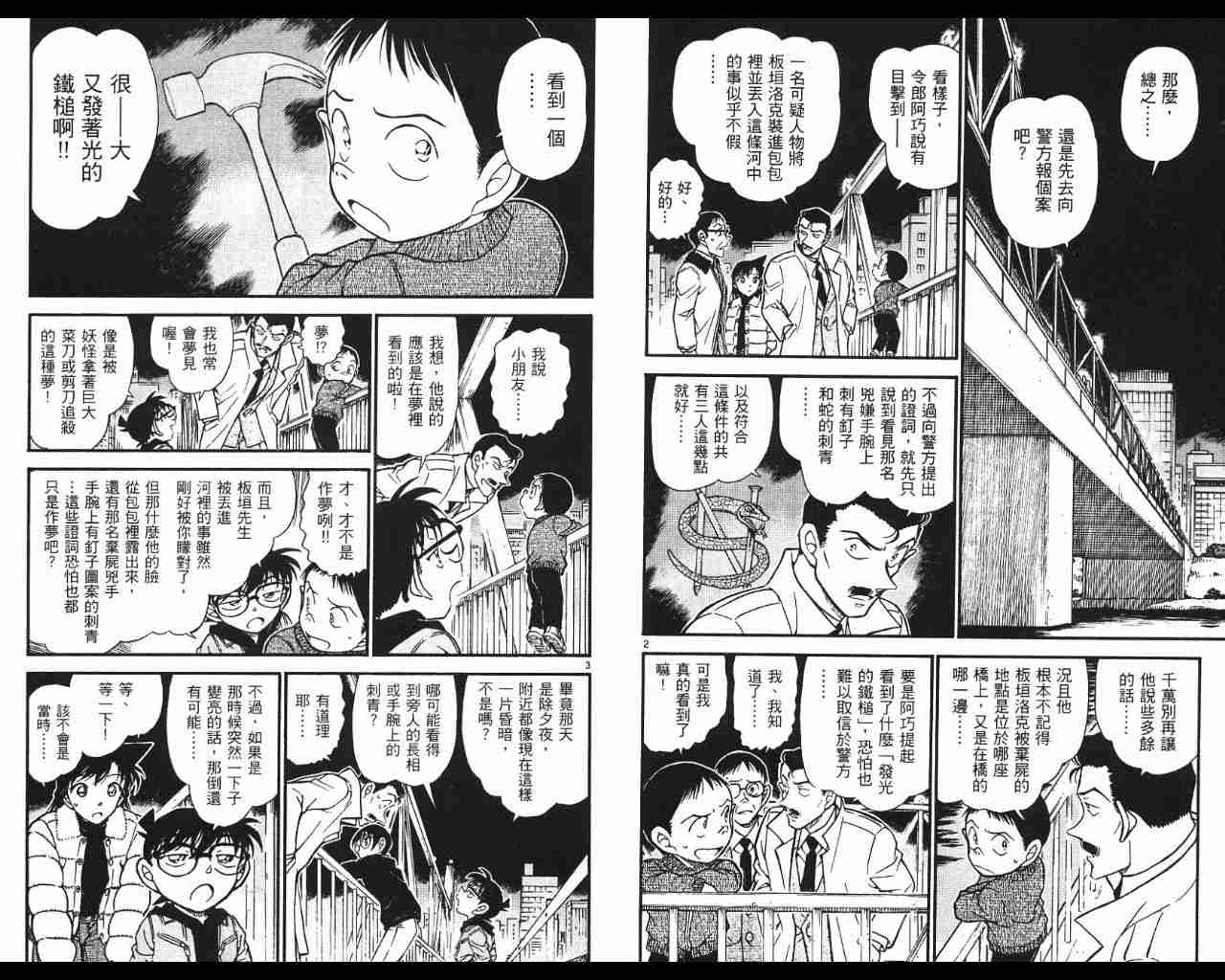 名侦探柯南韩漫全集-第53卷无删减无遮挡章节图片 