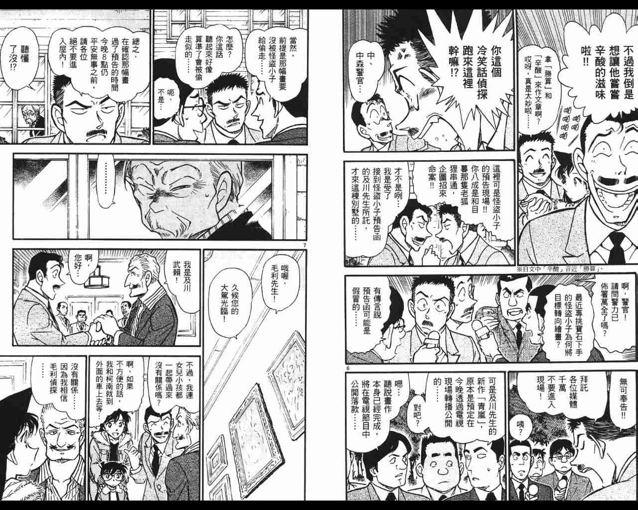 名侦探柯南韩漫全集-第53卷无删减无遮挡章节图片 