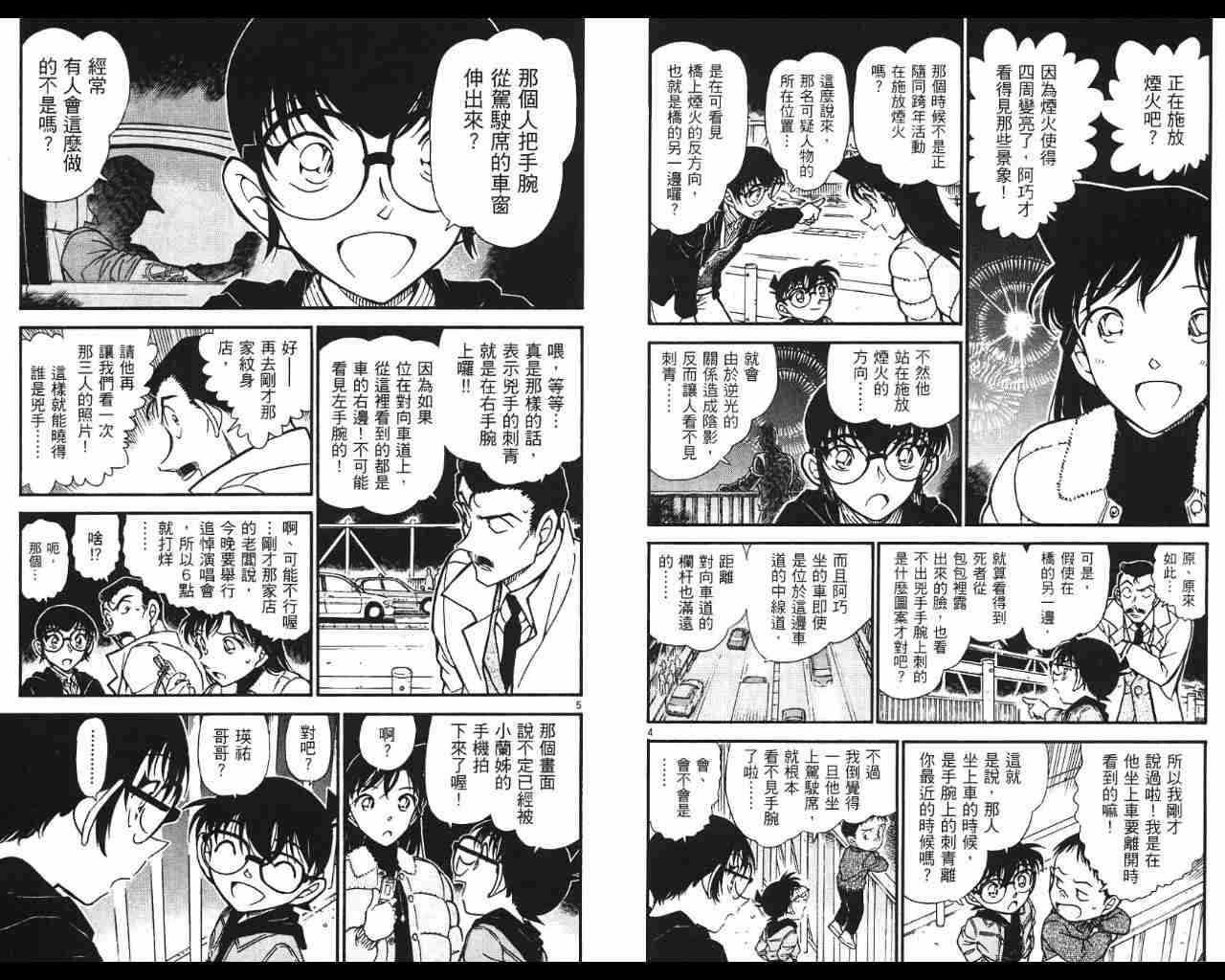 名侦探柯南韩漫全集-第53卷无删减无遮挡章节图片 