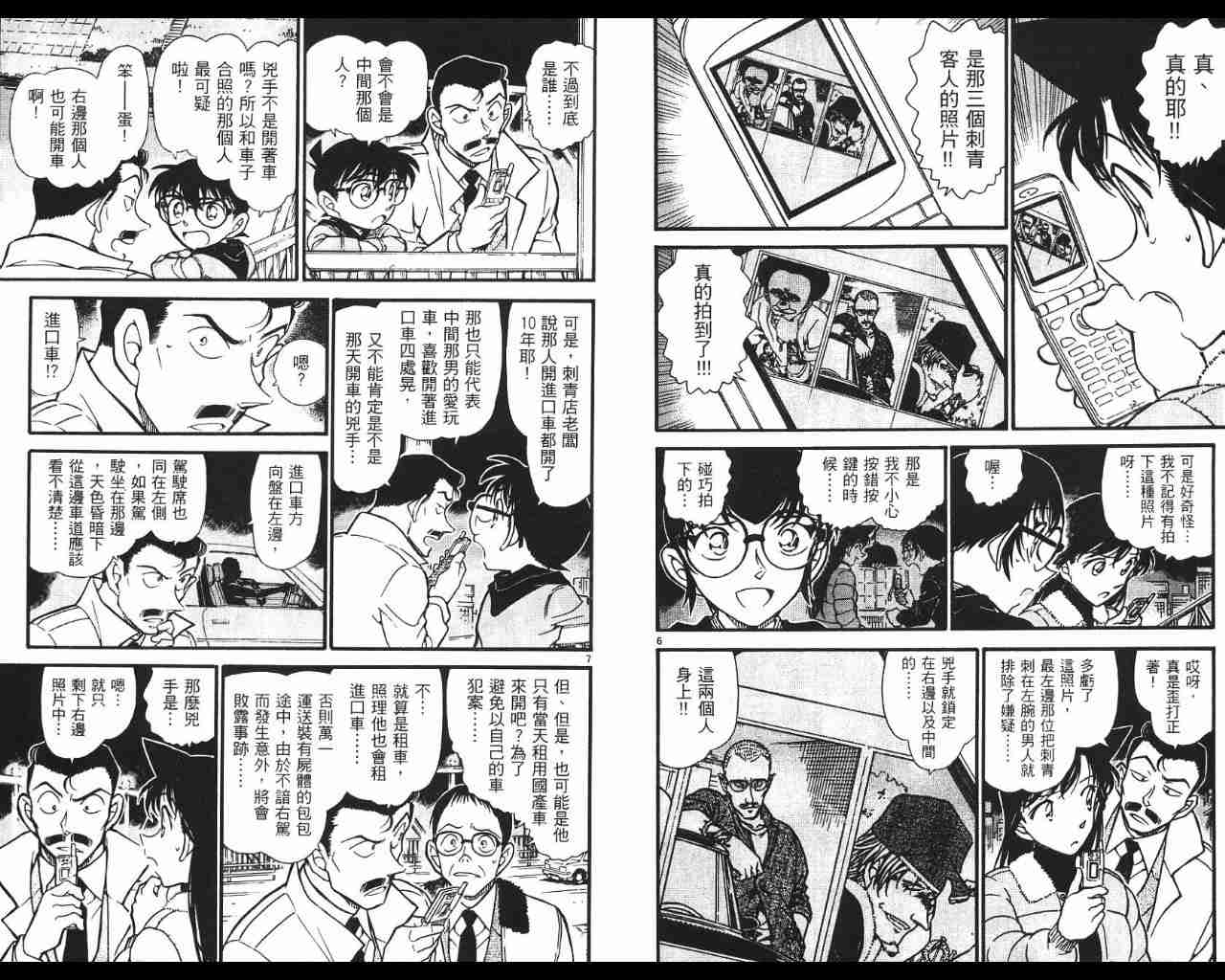 名侦探柯南韩漫全集-第53卷无删减无遮挡章节图片 
