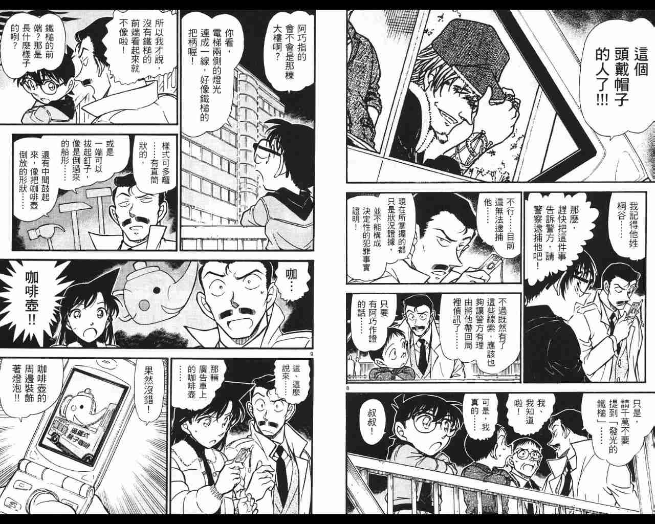 名侦探柯南韩漫全集-第53卷无删减无遮挡章节图片 