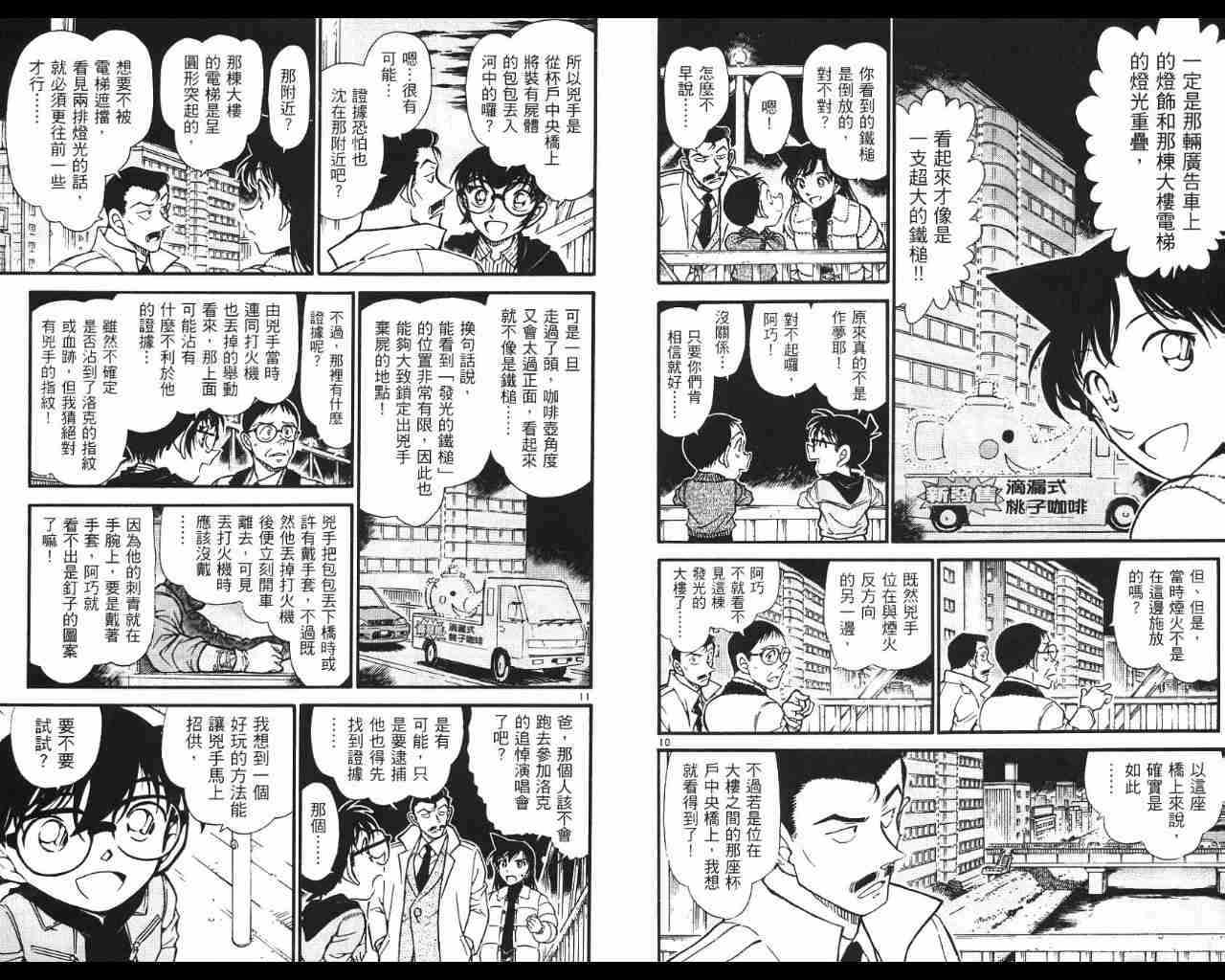 名侦探柯南韩漫全集-第53卷无删减无遮挡章节图片 