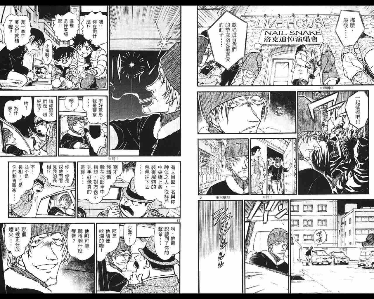 名侦探柯南韩漫全集-第53卷无删减无遮挡章节图片 