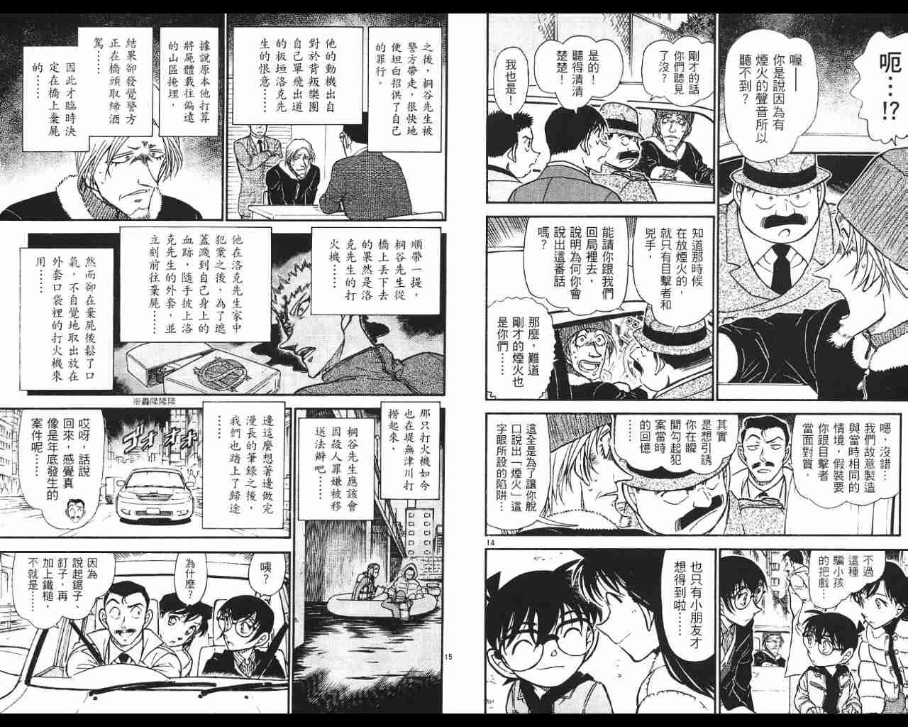名侦探柯南韩漫全集-第53卷无删减无遮挡章节图片 