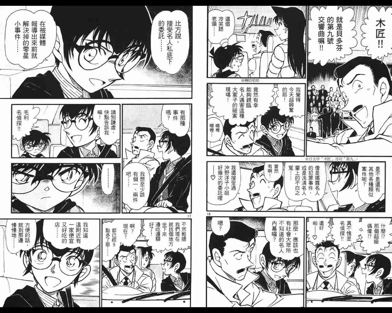 名侦探柯南韩漫全集-第53卷无删减无遮挡章节图片 