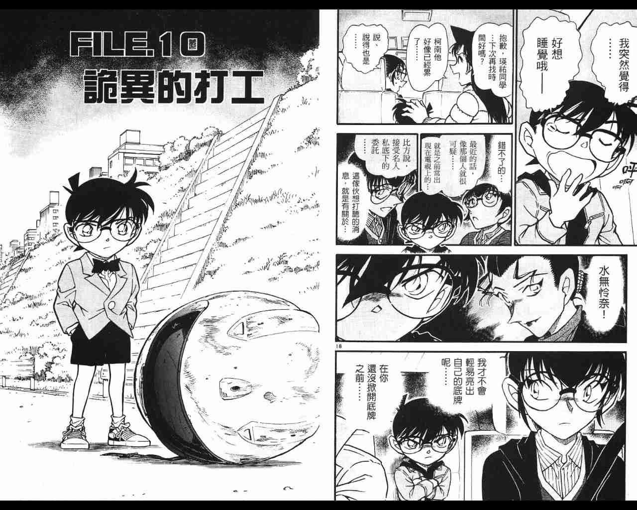 名侦探柯南韩漫全集-第53卷无删减无遮挡章节图片 