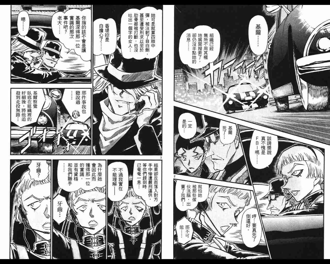 名侦探柯南韩漫全集-第53卷无删减无遮挡章节图片 