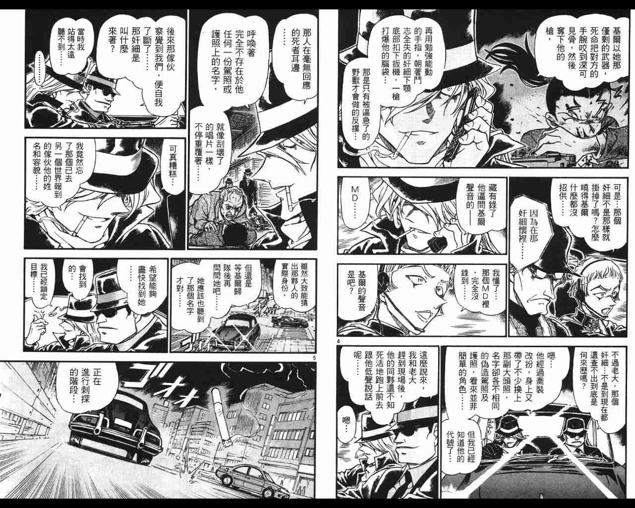 名侦探柯南韩漫全集-第53卷无删减无遮挡章节图片 