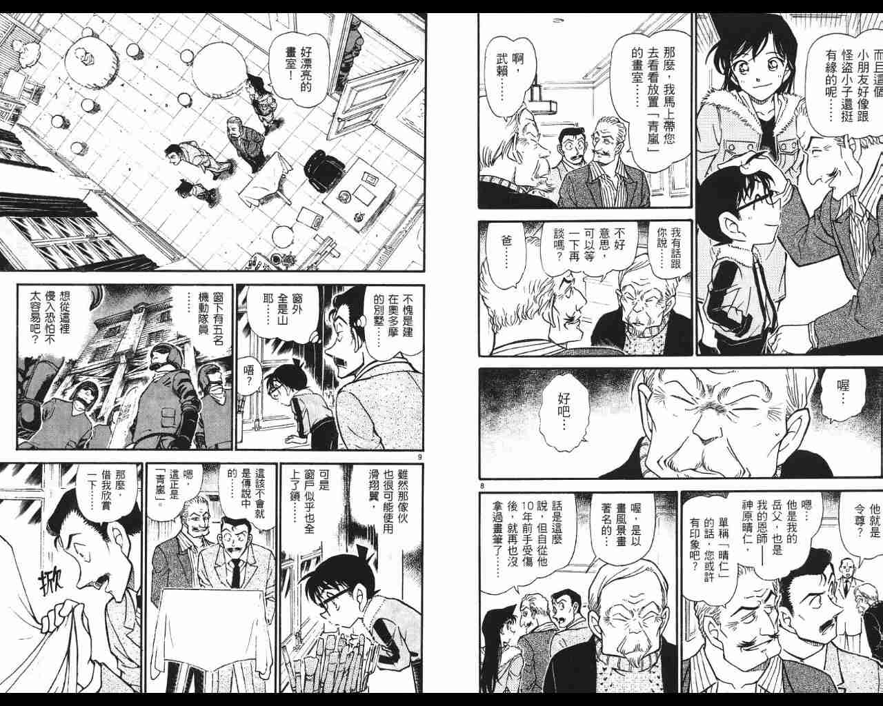 名侦探柯南韩漫全集-第53卷无删减无遮挡章节图片 