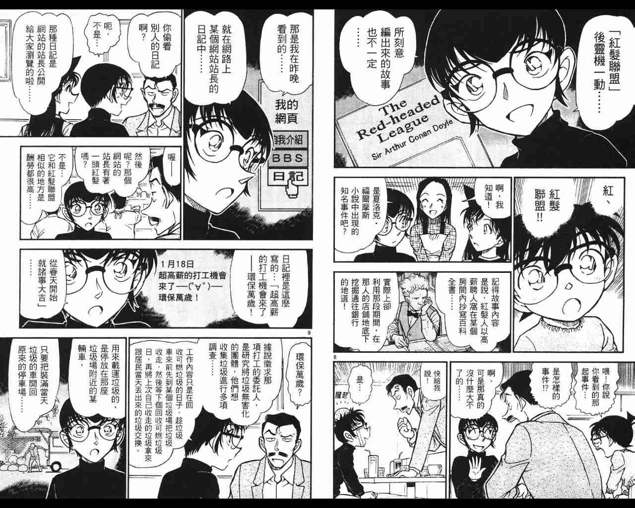 名侦探柯南韩漫全集-第53卷无删减无遮挡章节图片 