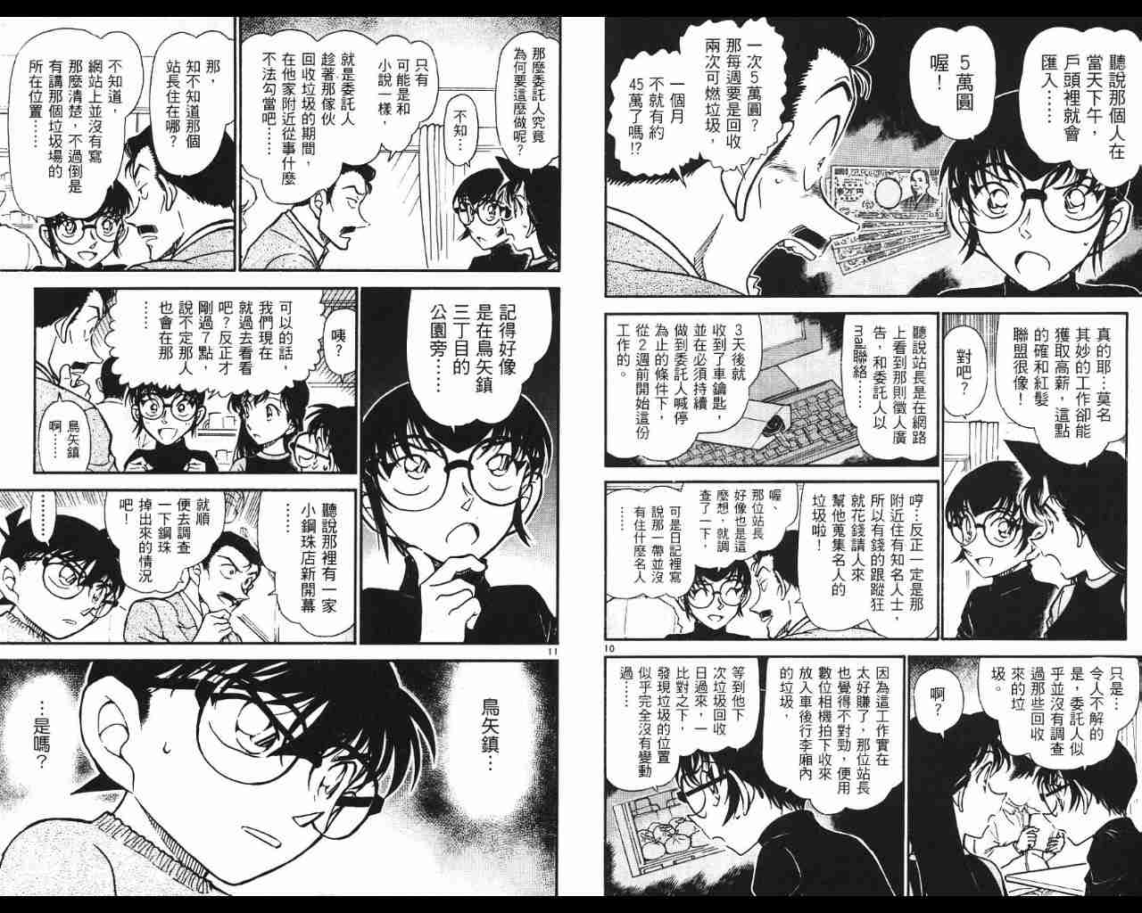 名侦探柯南韩漫全集-第53卷无删减无遮挡章节图片 