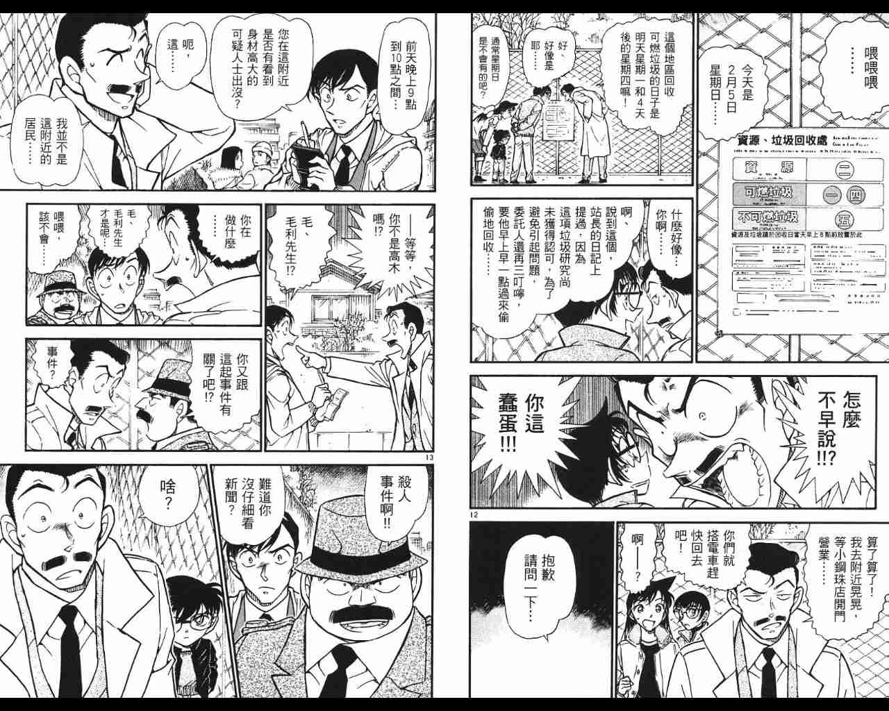 名侦探柯南韩漫全集-第53卷无删减无遮挡章节图片 