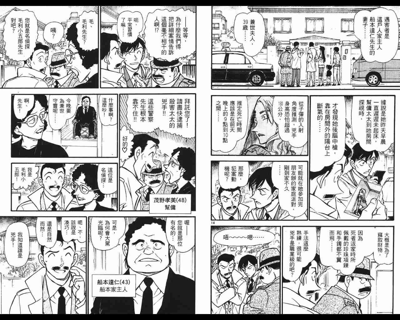 名侦探柯南韩漫全集-第53卷无删减无遮挡章节图片 