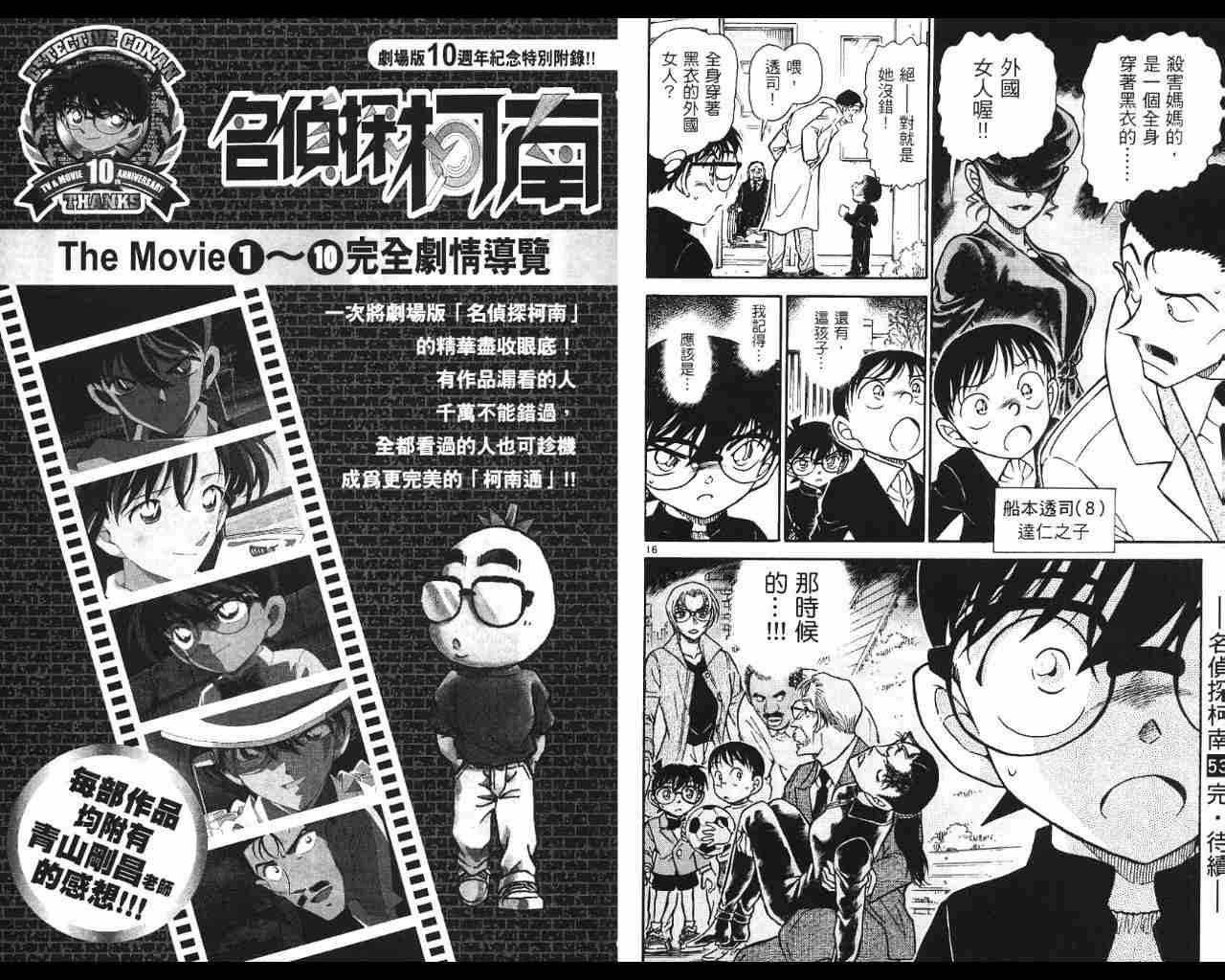 名侦探柯南韩漫全集-第53卷无删减无遮挡章节图片 