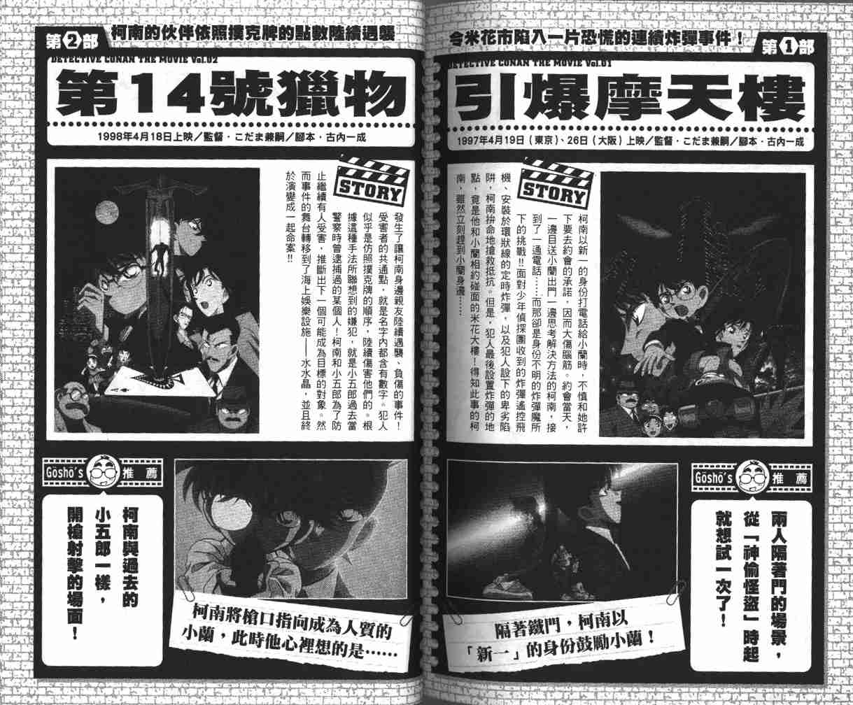 名侦探柯南韩漫全集-第53卷无删减无遮挡章节图片 