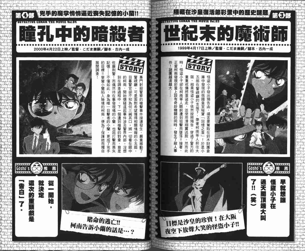 名侦探柯南韩漫全集-第53卷无删减无遮挡章节图片 