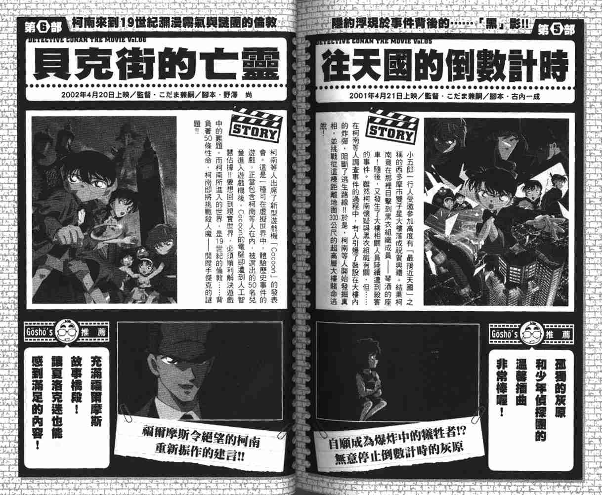 名侦探柯南韩漫全集-第53卷无删减无遮挡章节图片 