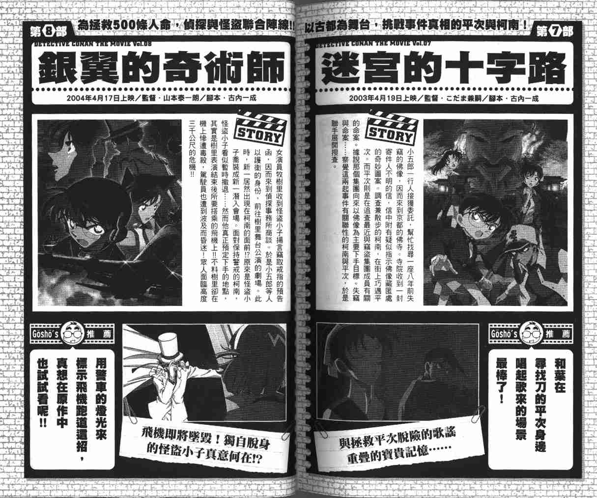名侦探柯南韩漫全集-第53卷无删减无遮挡章节图片 