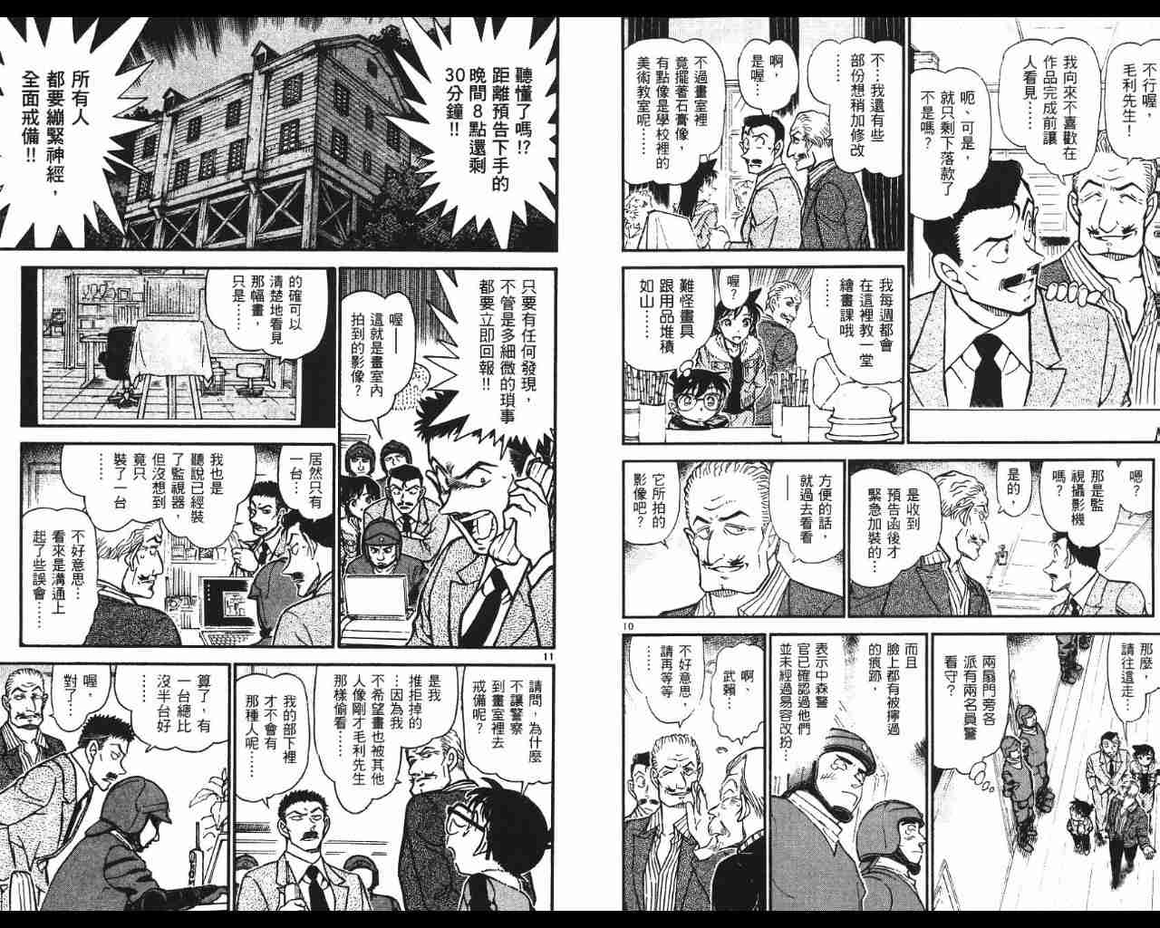 名侦探柯南韩漫全集-第53卷无删减无遮挡章节图片 