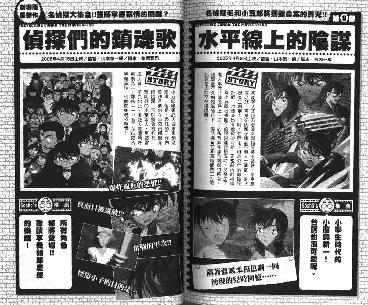 名侦探柯南韩漫全集-第53卷无删减无遮挡章节图片 