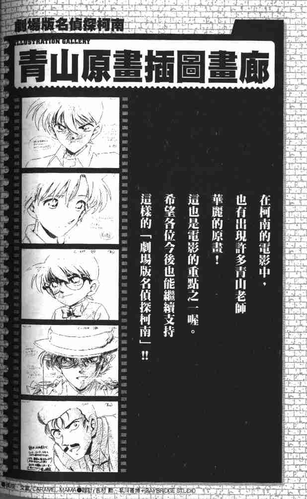 名侦探柯南韩漫全集-第53卷无删减无遮挡章节图片 