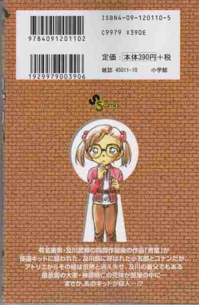 名侦探柯南韩漫全集-第53卷无删减无遮挡章节图片 